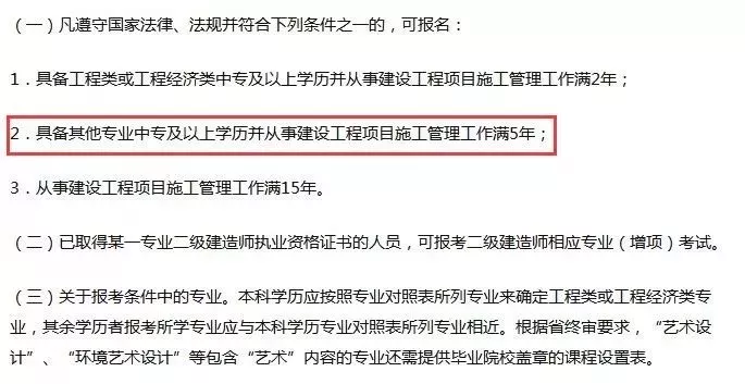 2019年二級(jí)建造師報(bào)考不限專業(yè)及工作年限