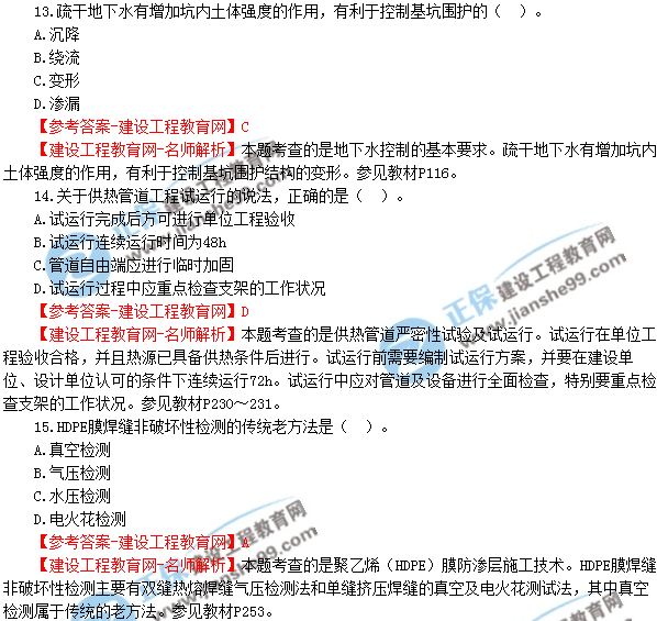 2018年廣東、海南一級建造師《市政公用工程實(shí)務(wù)》試題答案及解析