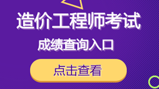 2018年一級造價工程師注冊