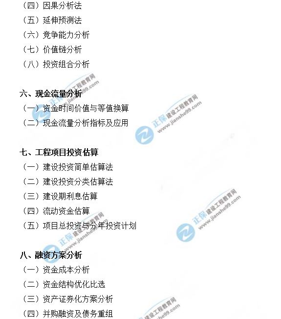 2019年咨詢工程師（投資）職業(yè)資格考試大綱