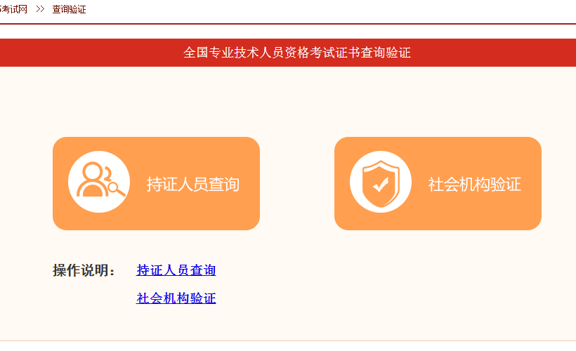中國人事考試網(wǎng)咨詢工程師證書查詢驗證流程