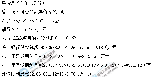 2019咨詢工程師試題答案