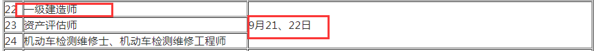 2019年一級(jí)建造師考試時(shí)間