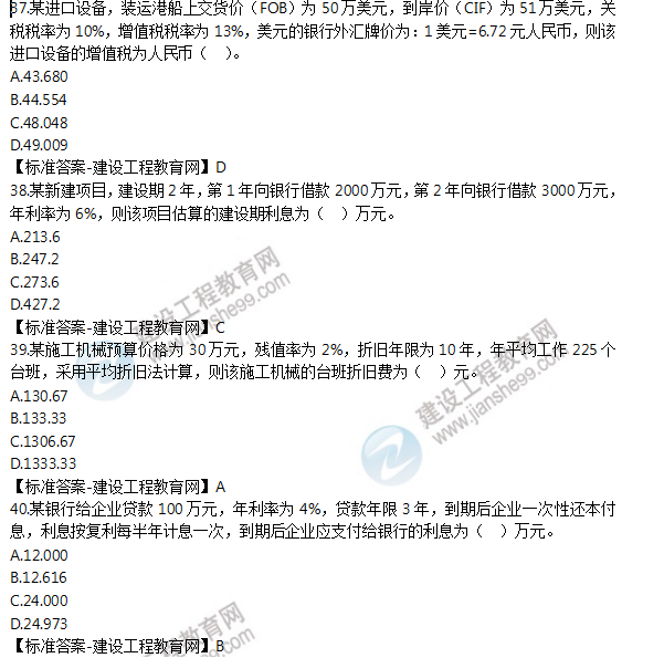 2019年監(jiān)理工程師試題