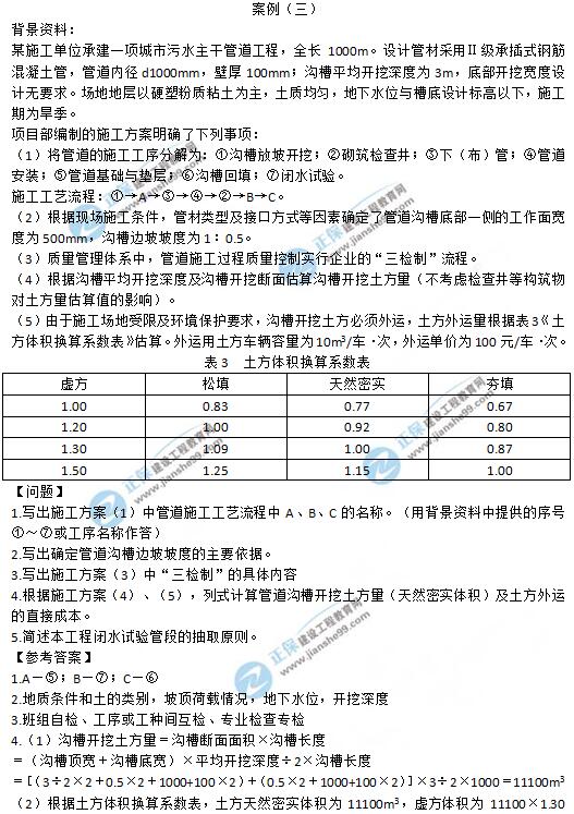 2019年二級建造師《市政工程》試題及答案解析案例三