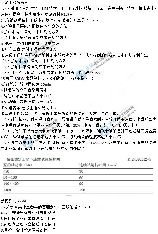 2019年二級(jí)建造師《機(jī)電工程》試題及答案解析