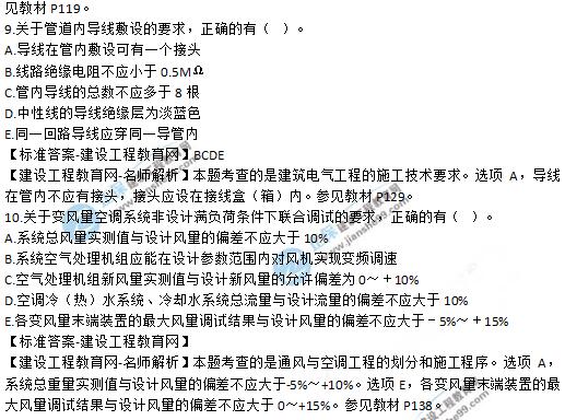 2019年二級建造師《機電工程》試題及答案解析