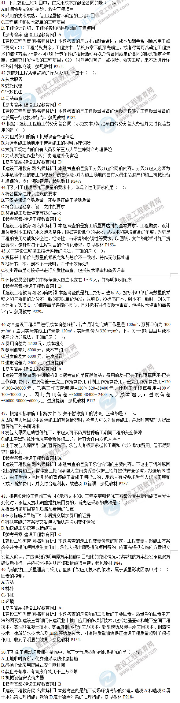 2019年二級(jí)建造師施工管理試題及答案解析