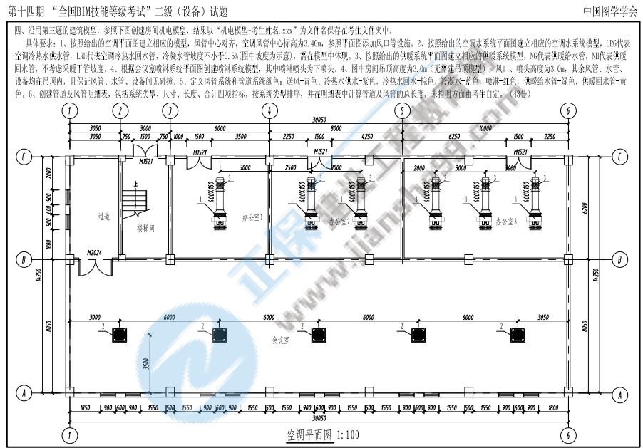 第十四期BIM試題