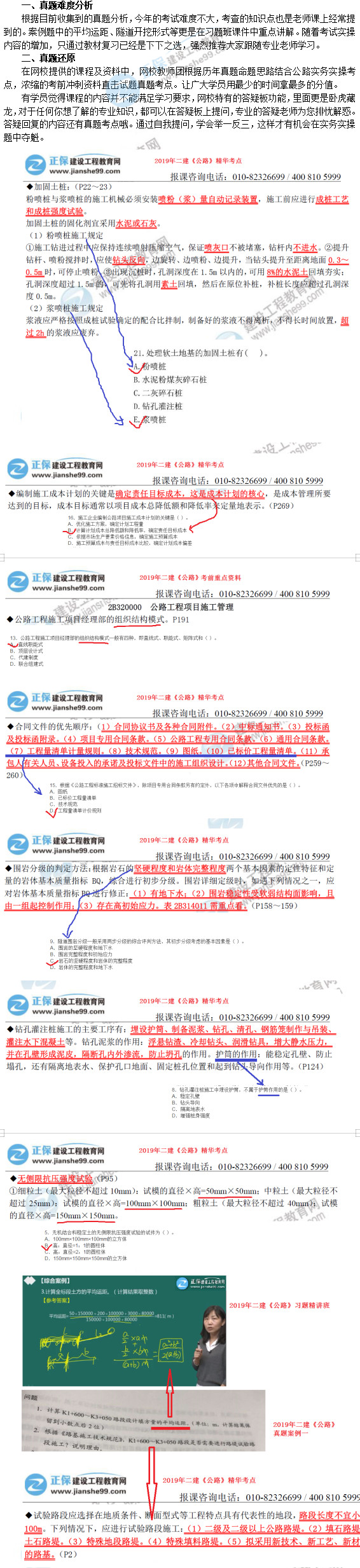 2019年二級建造師公路工程考試考情分析