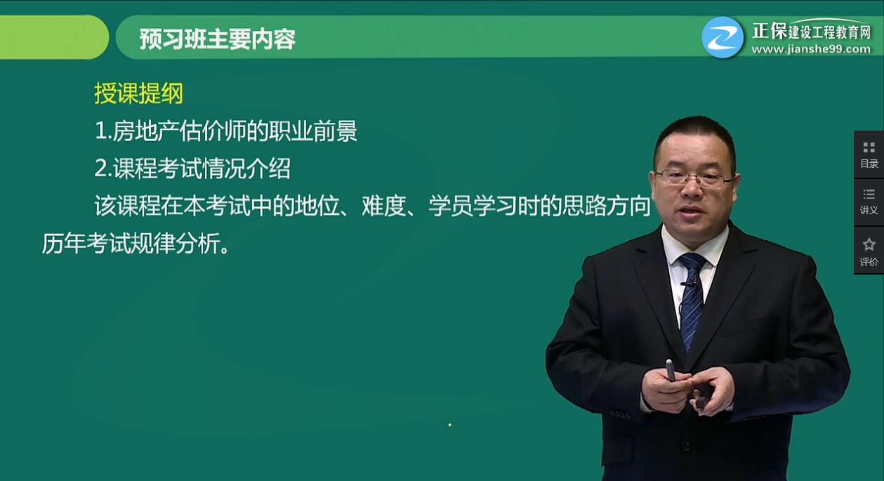 《房地產估價理論與方法》王佑輝老師（55分鐘）