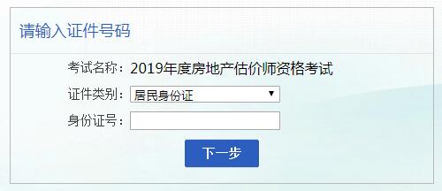 安徽2019年房地產(chǎn)估價(jià)師考試報(bào)名入口