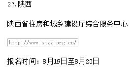 陜西2019年房地產(chǎn)估價(jià)師考試報(bào)名時(shí)間