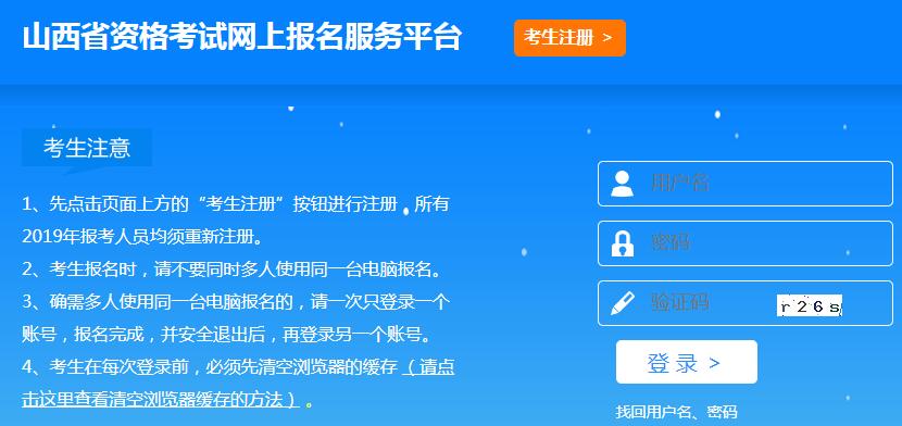 山西2019年房地產估價師考試報名入口