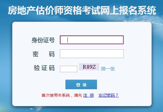 河南2019年房地產(chǎn)估價(jià)師考試報(bào)名入口