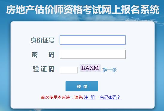 山東2019年房地產(chǎn)估價(jià)師考試報(bào)名入口