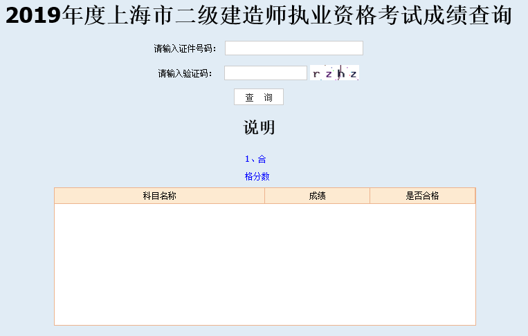 2019年二級建造師成績查詢?nèi)肟? width=