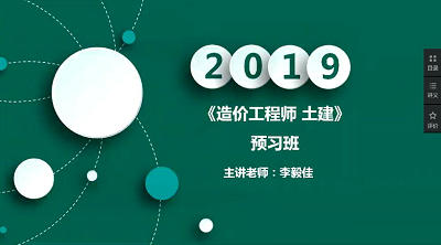 一級造價工程師考試《建設工程計價與計量（土建）》免費試聽