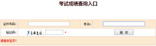 【重要通知】2018年咨詢工程師考試成績查詢?nèi)肟谝验_通