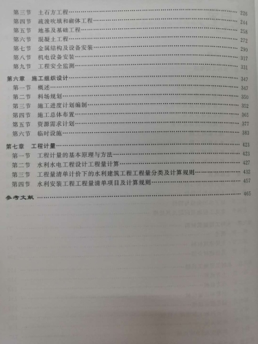 施工技術(shù)與計量目錄2