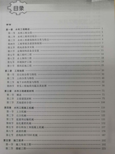 施工技術(shù)與計量目錄1