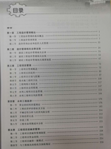 造價管理目錄1