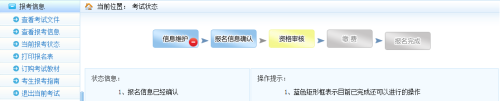 報名常見問題：2018年監(jiān)理工程師報名信息如何修改？