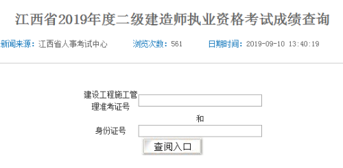 江西二建成績(jī)查詢(xún)538265