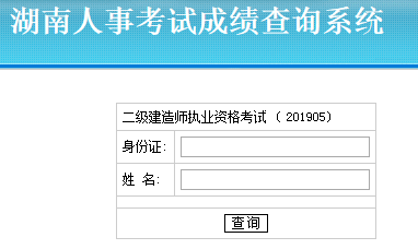 湖南二建成績(jī)查詢382228