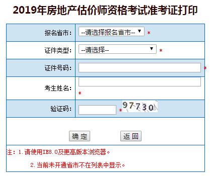 湖北房地產(chǎn)估價師準考證打印