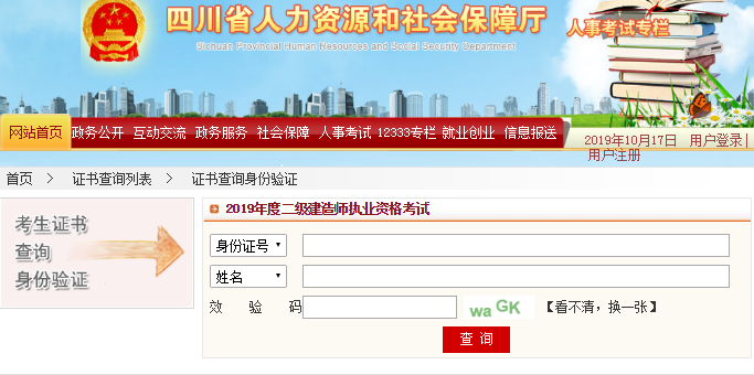 四川二建證書(shū)查詢(xún)683340