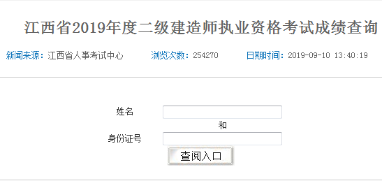 江西二建成績查詢?nèi)肟?47259
