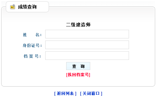 遼寧二建成績(jī)查詢510316