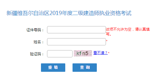 新疆二建成績查詢入口514263