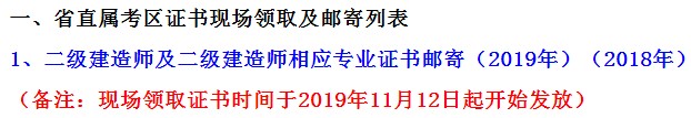 四川省二級建造師證書領(lǐng)取