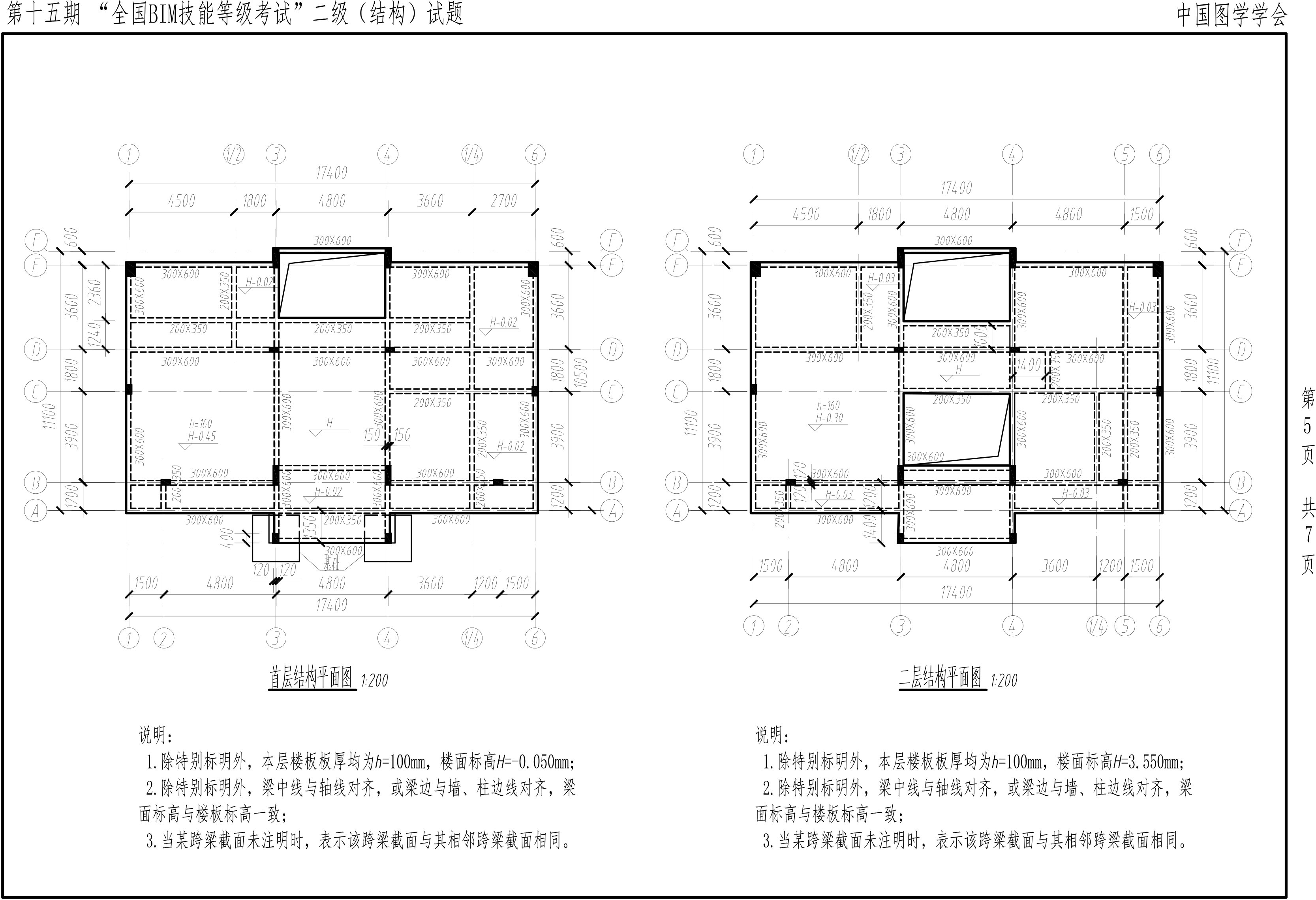 第十五期BIM二級結(jié)構(gòu)-5