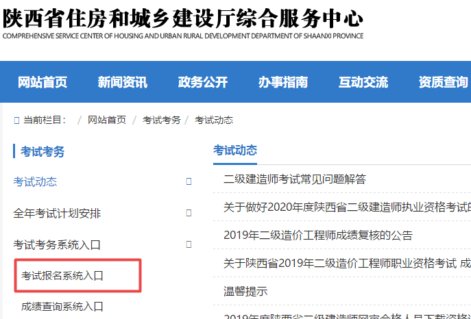 陜西二級建造師考試報名入口
