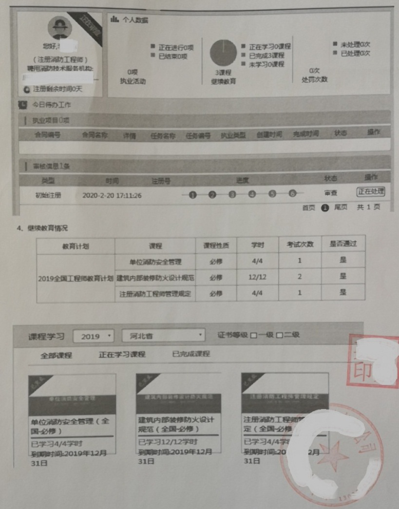 繼續(xù)教育證明材料