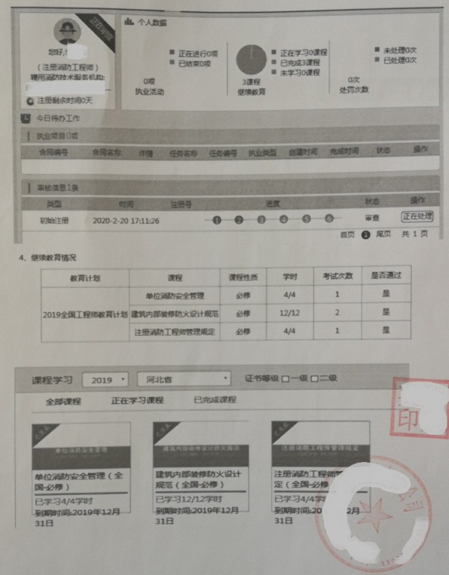 繼續(xù)教育證明材料復(fù)印件