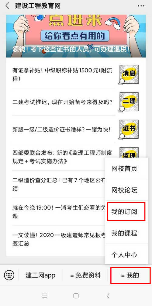 二級建造師微信訂閱提醒