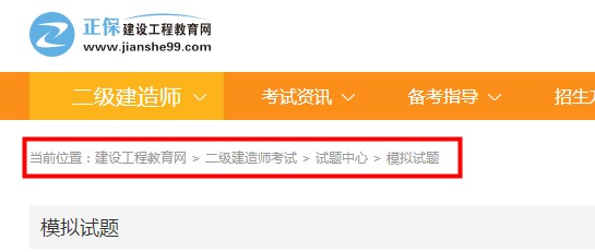 二級(jí)建造師模擬試題