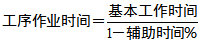 工序作業(yè)時(shí)間