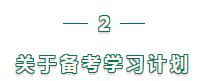 二級建造師學(xué)習(xí)計劃