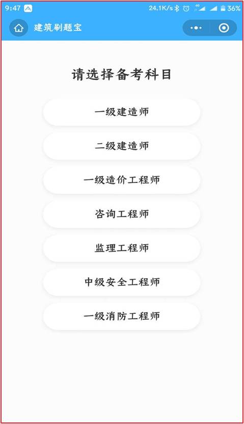 請(qǐng)選擇備考科目-二級(jí)建造師