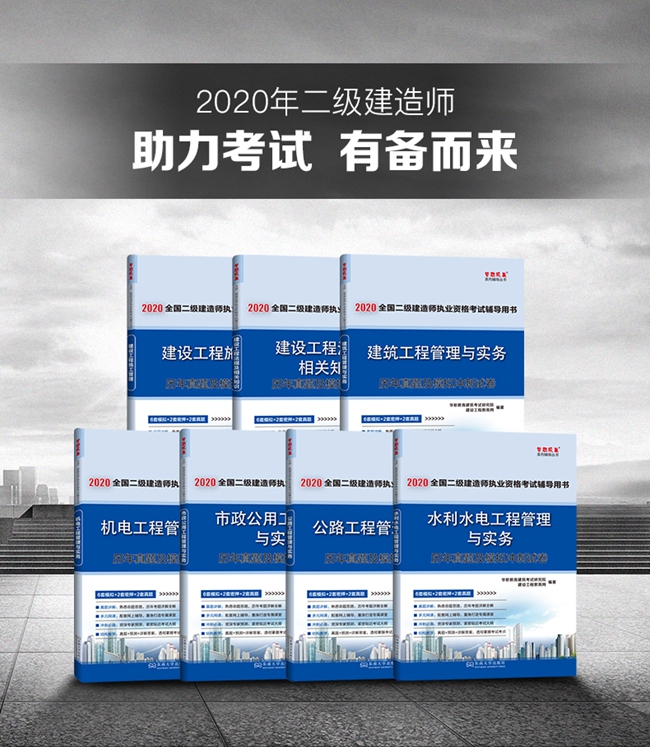 2020年二級(jí)建造師歷年試題及模擬沖刺試卷