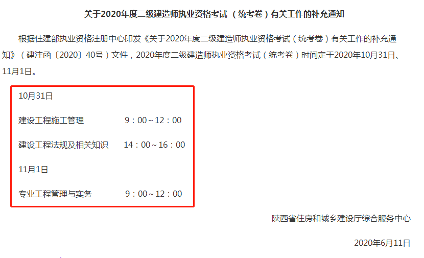 二級建造師考試時間