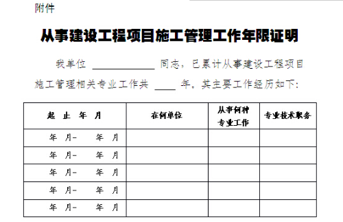 二級建造師報名是怎么開工作年限證明?