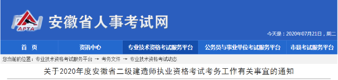 安徽二級建造師報名時間 報名條件