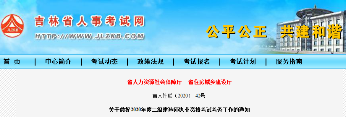 吉林2020年二級建造師報(bào)名時(shí)間 報(bào)名條件