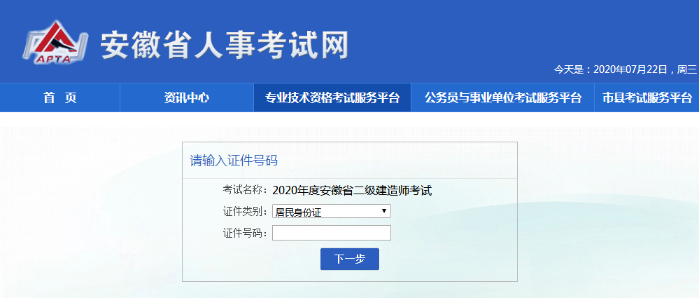 安徽2020年二級建造師報名時間 報名入口